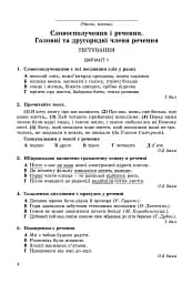 Українська мова 8 клас. Зошит для контрольних робіт - мініатюра 2