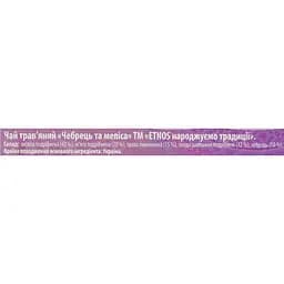 Чай трав’яний Etnos Чебрець та меліса 25 г (20 шт. x 1.25 г) - мініатюра 6