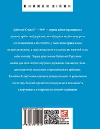 Княгиня Ольга - Ростислав Коломієць - мініатюра 2