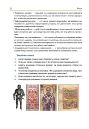Всесвітня історія. Підручник для 7 класу - мініатюра 11