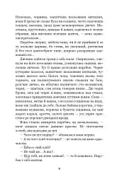 Хіба ревуть воли, як ясла повні? - мініатюра 5