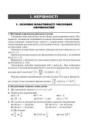 Цікаві уроки алгебри в 9 класі. Посібник для вчителя - мініатюра 5