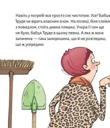 Джин бабці Труде - мініатюра 3