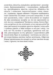 Православний молитвослов. Київський ізвод - мініатюра 12