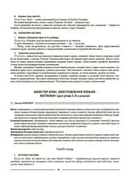 Виховуємо громадянина-патріота України. 5-11 класи - мініатюра 7