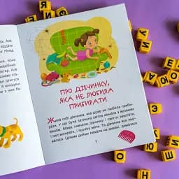 Казки-хвилинки. Кумедні діточки. Читаємо 5 хвилин. 1-й рівень складності - мініатюра 2
