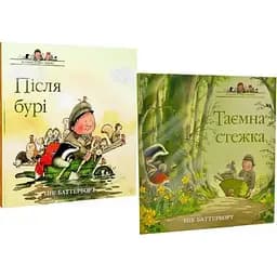 Комплект книг Історії парку Персі (2 кн.). Автор - Нік Баттерворт (Читаріум)