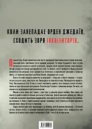 Зоряні Війни. Інквізитори: Сходження червоного клинка - Делайла С. Доусон - мініатюра 2
