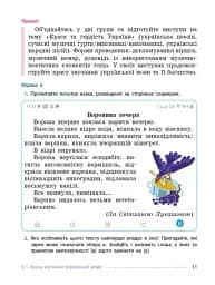 Українська мова. Підручник для ЗЗСО. 6 клас - мініатюра 3