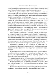 Мова пророків. Життя Бен-Єгуди та неймовірне відродження івриту - мініатюра 15