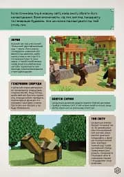 MINECRAFT Посібник з виживання - мініатюра 5