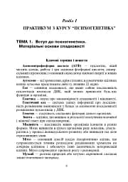 Практикум з психогенетики - мініатюра 4