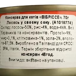 Вологий корм для котів Vibrisse, Лосось у власному соку, 70 г (A1018774) - мініатюра 4