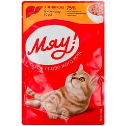 Корм консервований Мяу! З печінкою в ніжному соусі повнораціонний для дорослих котів 85 г