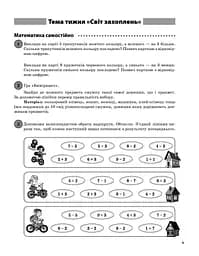 Щоденні 3. 1 клас. Частина 2 - мініатюра 4