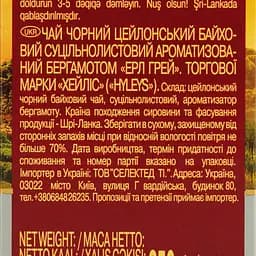 Чай Hyleys Earl Grey особливо крупнолистовий 250 г - мініатюра 7