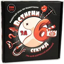Настільна гра Strateg Встигни за 6 секунд 18+ розважальна українською мовою 30783 (4823113839109)