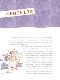 Слово на літеру «Ф». Базова книжка про права жінок - мініатюра 2