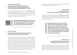 Діти та батьки в інтернеті. Путівник для безпечної подорожі - мініатюра 6