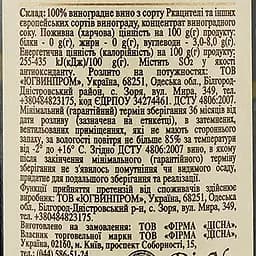 Уцінка. Вино Vardiani Алазанська долина, біле, напівсолодке, 0,75 л - мініатюра 3