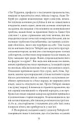 Аннали. З часу відходу божественного Августа - Тацит - мініатюра 10