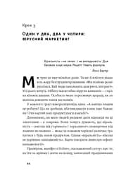 Маркетинг майбутнього. Як ґроуз-хакери змінюють правила гри - мініатюра 10