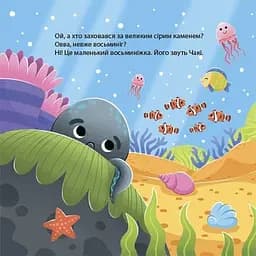 Дитяча книга Як восьминіжка Чакі сумував МТБ007 - Наталія Чуб (521268) - мініатюра 3