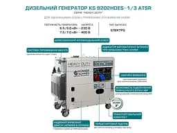 Генератор дизельний Konner&Sohnen 7/7.5 кВт KS 9202HDES-1/3 ATSR - мініатюра 6