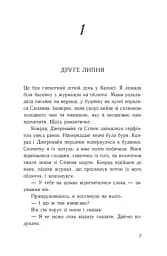 Літо без тебе — не літо - мініатюра 3