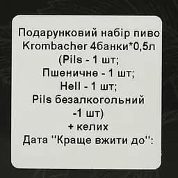Набiр: пиво Krombacher Pils 0.5 л + Krombacher Weizen 0.5 л + Krombacher Hell 0.5 л + Krombacher Pils б/а 0.5 л + келих 0.4 л - мініатюра 7
