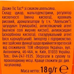 Драже Tic Tac смак апельсина 18 г (921337) - мініатюра 3