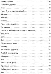Збірник переказів з української мови. 1-4 класи - мініатюра 8