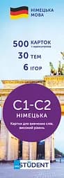 Картки для вивчення німецької English Student рівень С1-С2–високий