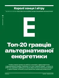 Forbes Ukraine Серпень-Вересень 2024 №4 - мініатюра 4
