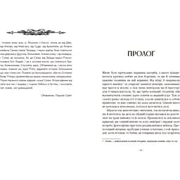 Вартові Кордонів і Меж. Посвята меча. Грахілья Гаель Алехо (541365) - мініатюра 2