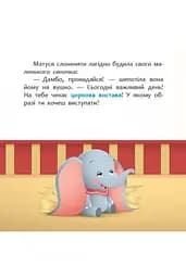 Disney Малюк Мої перші казки. Циркова вистава Видавництво Ранок різнокольоровий (ЦБ-00185137) - мініатюра 2