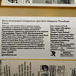 Вино Marlborough Sun Chardonnay, біле, сухе, 13%, 0,75 л (2570) - мініатюра 4