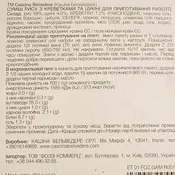 Різотто Cascina Belvedere з креветок і кабачків, 250 г (923726) - мініатюра 3