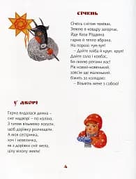 Їде грудень на коні - мініатюра 3