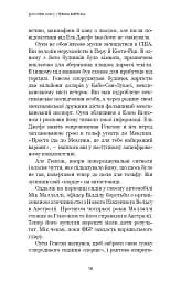 Темна мережа. Неймовірна й реальна історія наймасштабнішої спецоперації у світі - мініатюра 15
