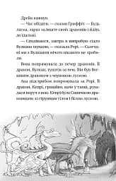 Володарі драконів. Книга 3: Таємниця Водяної дракониці - мініатюра 7