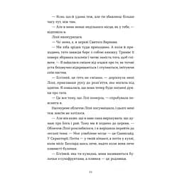 Книга Словник загублених слів - Піп Вільямс Видавництво Старого Лева (9789664482193) - мініатюра 10