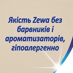 Уцінка. Туалетний папір Zewa Exclusive Natural Soft чотиришаровий 8 рулонів - мініатюра 7