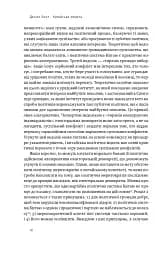 Китайська модель. Політична меритократія та межі демократії - мініатюра 14