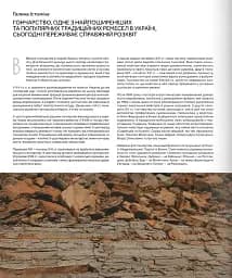 Contemporary Ukrainian Crafts. Традиційні ремесла у сучасному виконанні - мініатюра 5