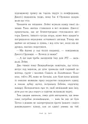 Вандербікери загублені та віднайдені. Книга 4 - мініатюра 10
