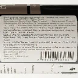 Вино Chateau Poitevin 2012 червоне сухе 0.75 л - мініатюра 3