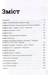 Проїду світ - мініатюра 2