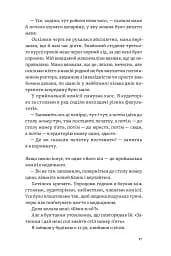 Сміх у кінці тунелю. Нотатки українського анестезіолога - Іван Черненко - мініатюра 9