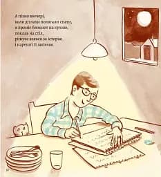 Моя найгірша книга - мініатюра 6